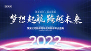 2022新年年会盛典展板