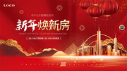 地产新年春节促销活动海报下载