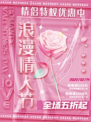 粉色浪漫情人节优惠海报