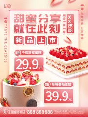粉色蛋糕甜品促销海报下载
