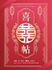 中式婚礼喜帖海报