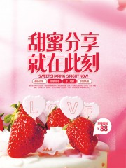 手工草莓蛋糕海报