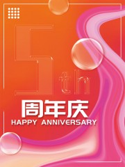 彩色5周年庆海报