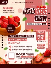 暖心助农水果草莓广告