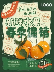小清新春季水果促销海报