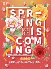 浪漫花朵春季促销海报