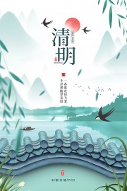 中国风清明节节气海报
