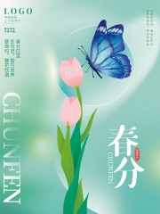 清新春分节气海报图片素材