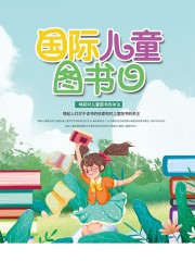 国际儿童图书日海报图片下载