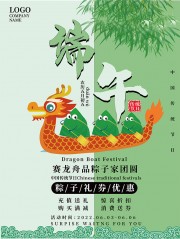 端午节粽子促销海报图片下载