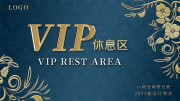 VIP休息区海报图片