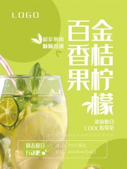 金桔柠檬茶饮品海报