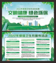 文明健康绿色环保爱国卫生月宣传栏下载