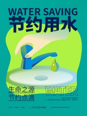 绿色节约用水广告海报