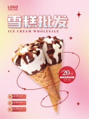 雪糕冰淇淋冷饮批发宣传海报图片