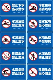 禁止游泳提示牌图片素材