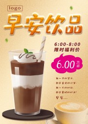 奶茶店饮料促销海报