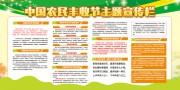 中国农民丰收节宣传栏图片素材
