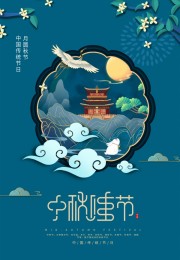 国潮风中秋节海报图片素材