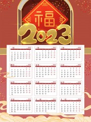 2023福字挂历模板