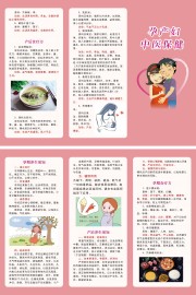 孕产妇中医保健宣传三折页图片