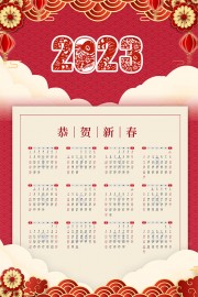 红色喜庆2023兔年挂历