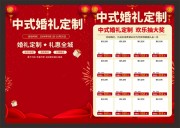 红色喜庆中式婚礼定制宣传单页