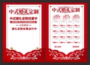 中式婚礼定制套餐海报图片