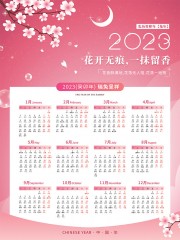 粉色2023兔年日历模板