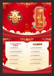 红色喜庆2023跨年晚会节目单设计