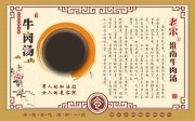 淮南牛肉汤餐饮中国风展板图片素材