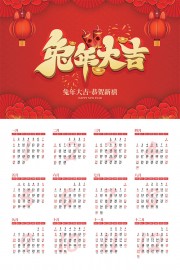 红色中国风2023兔年日历设计