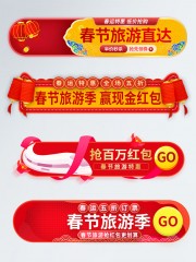 春节旅游电商胶囊促销标签图片