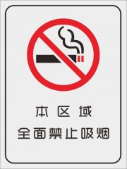 禁止吸烟标识牌禁止牌