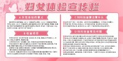 粉色妇女体检宣传栏