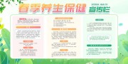 绿色清新春季养生保健宣传栏