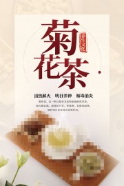 菊花茶养生文化海报