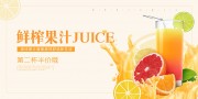鲜榨果汁饮品宣传海报图片