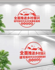 中式乡村振兴标语文化墙