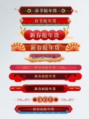 春节电商促销图标素材下载