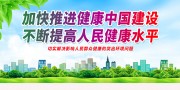 健康中国服务宣传海报图片