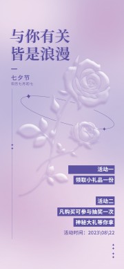 七夕情人节宣传图片素材
