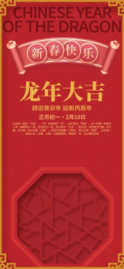 龙年大吉新年2024春节海报图片