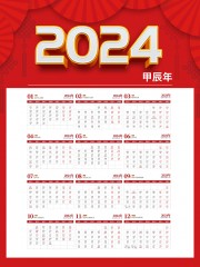 2024龙年日历设计