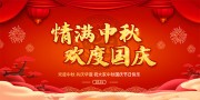 中秋国庆海报图片素材