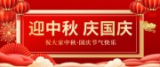中秋国庆电商海报图片素材