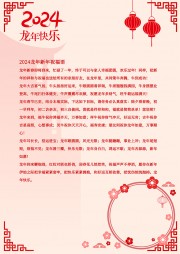 春节祝福龙年贺年信纸图片素材