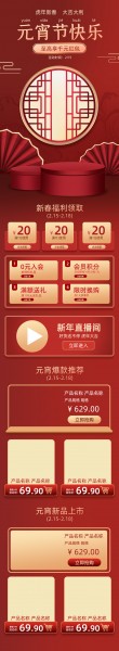 红色中国风元宵节快乐海报