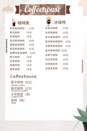 咖啡饮品菜单模板下载
