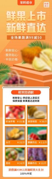 鲜果上市水果促销手机海报图片素材